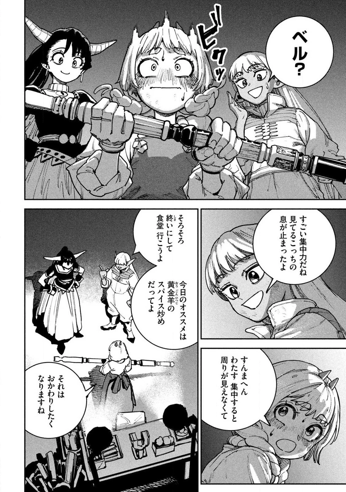 魔力枯れのダークエルフ 第3話 - 16