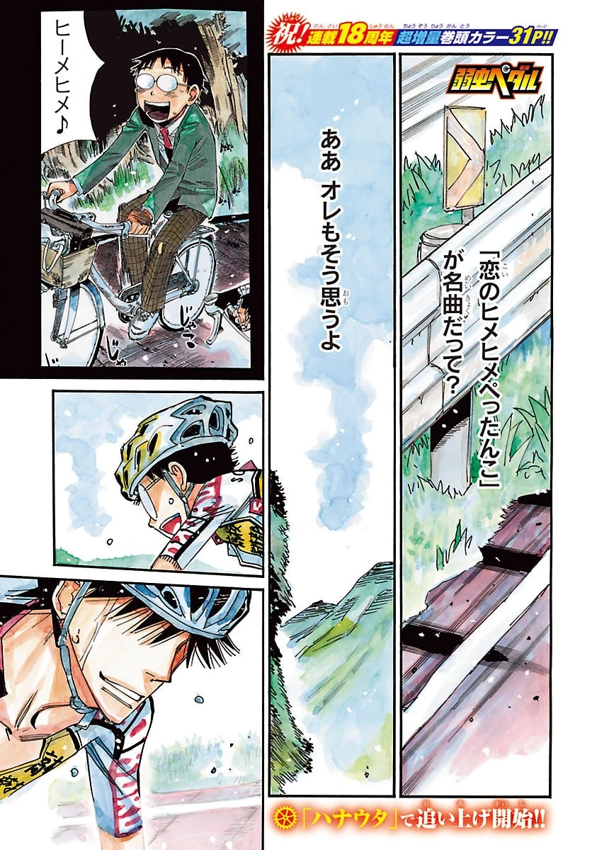 弱虫ペダル 第853話 - 1