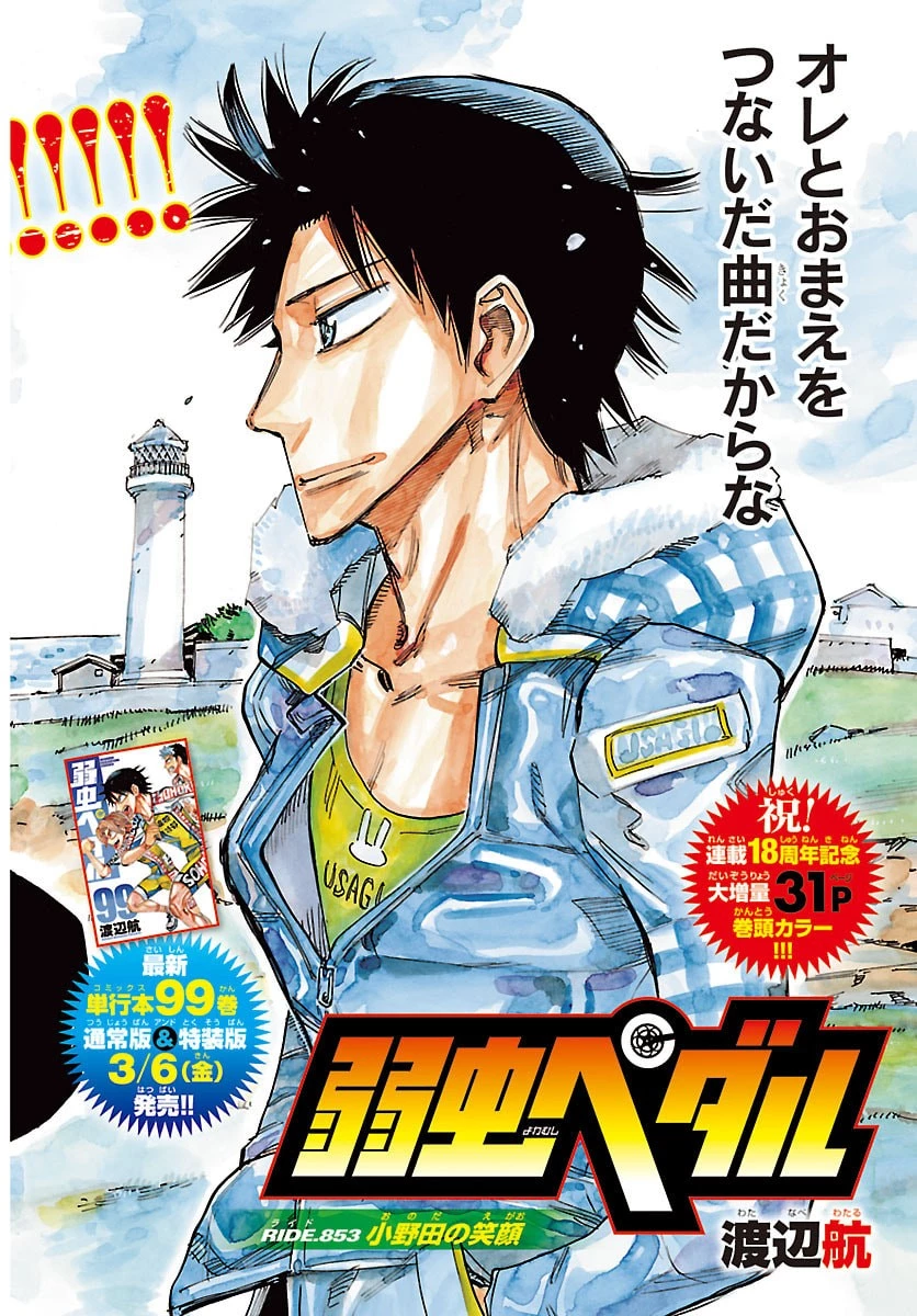 弱虫ペダル 第853話 - 2