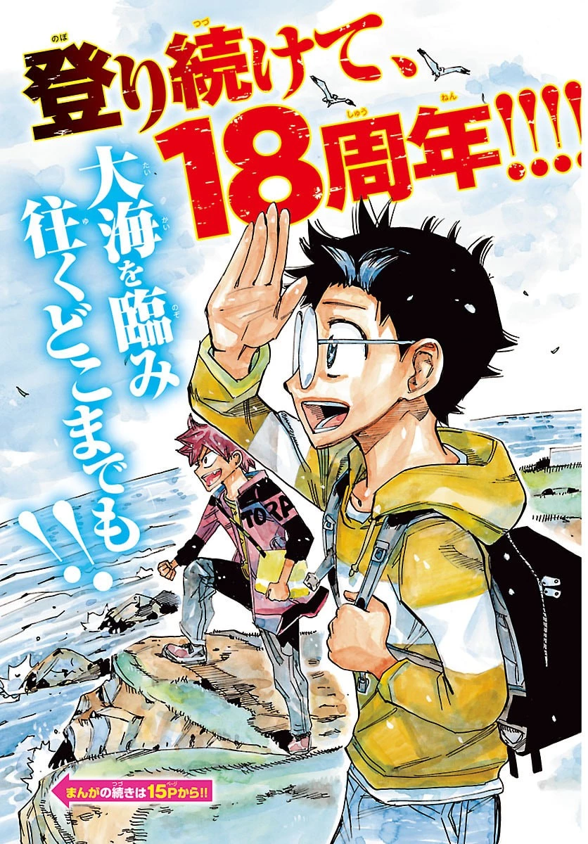 弱虫ペダル 第853話 - 3