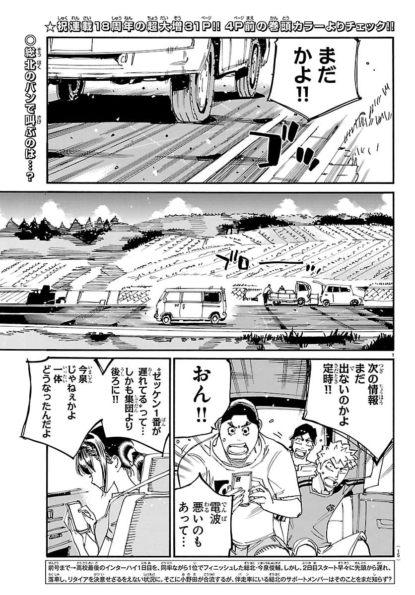 弱虫ペダル 第853話 - 4