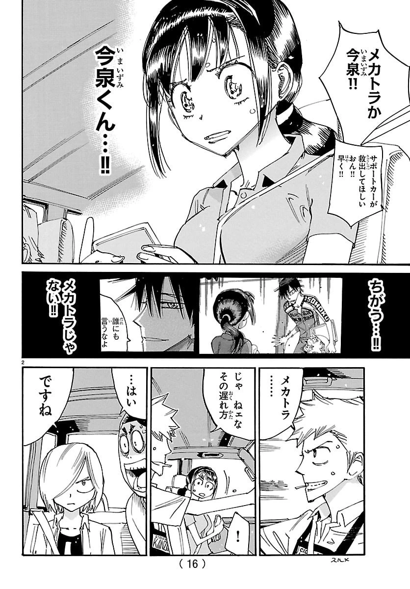 弱虫ペダル 第853話 - 5