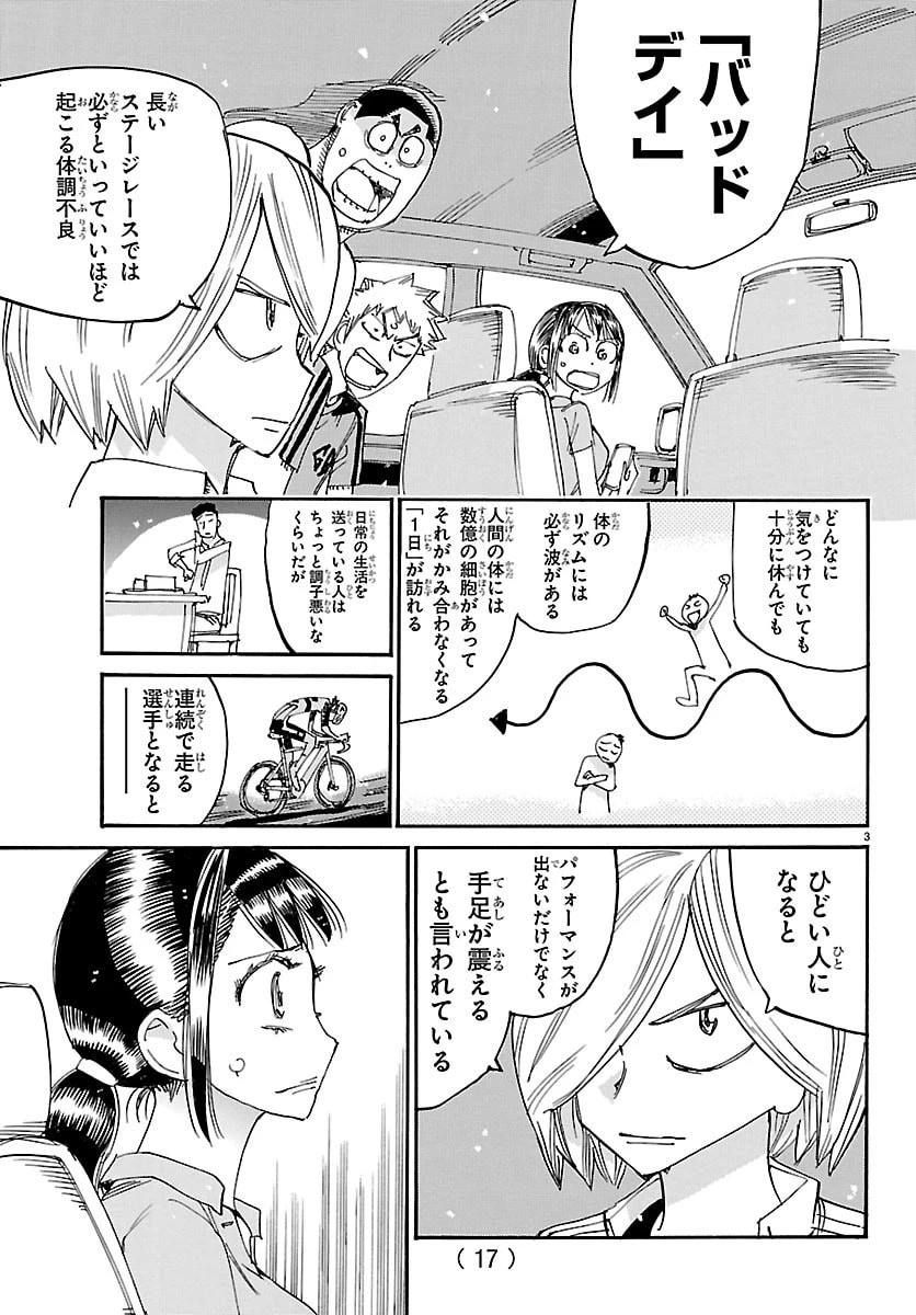 弱虫ペダル 第853話 - 6