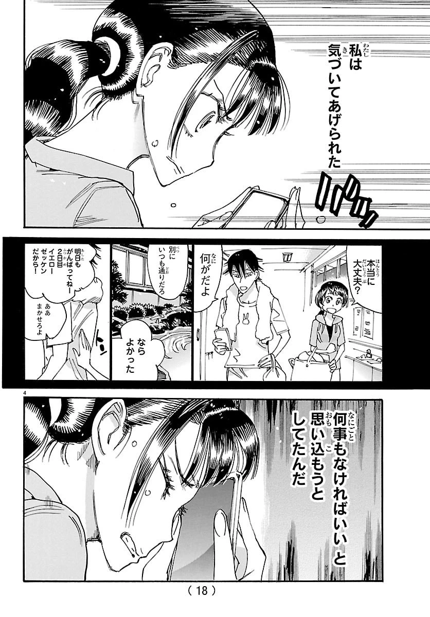 弱虫ペダル 第853話 - 7