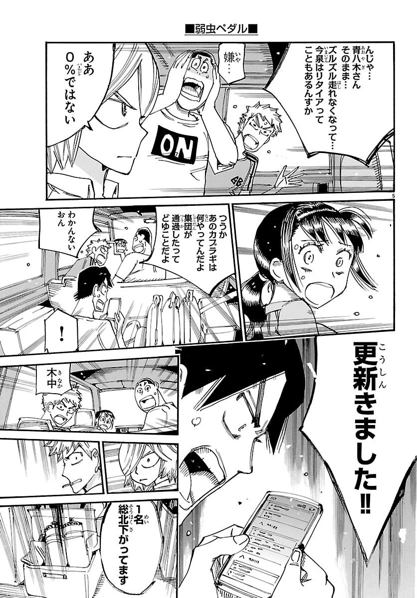 弱虫ペダル 第853話 - 8