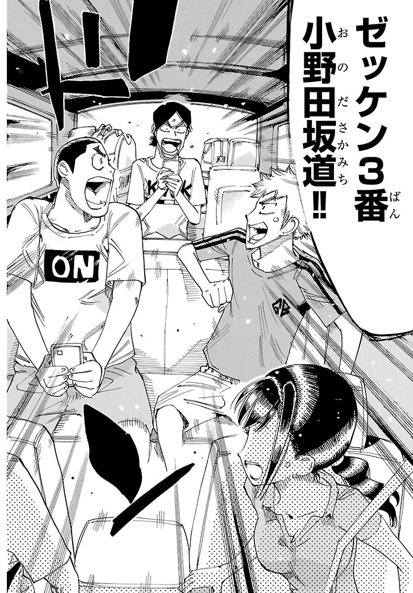 弱虫ペダル 第853話 - 9