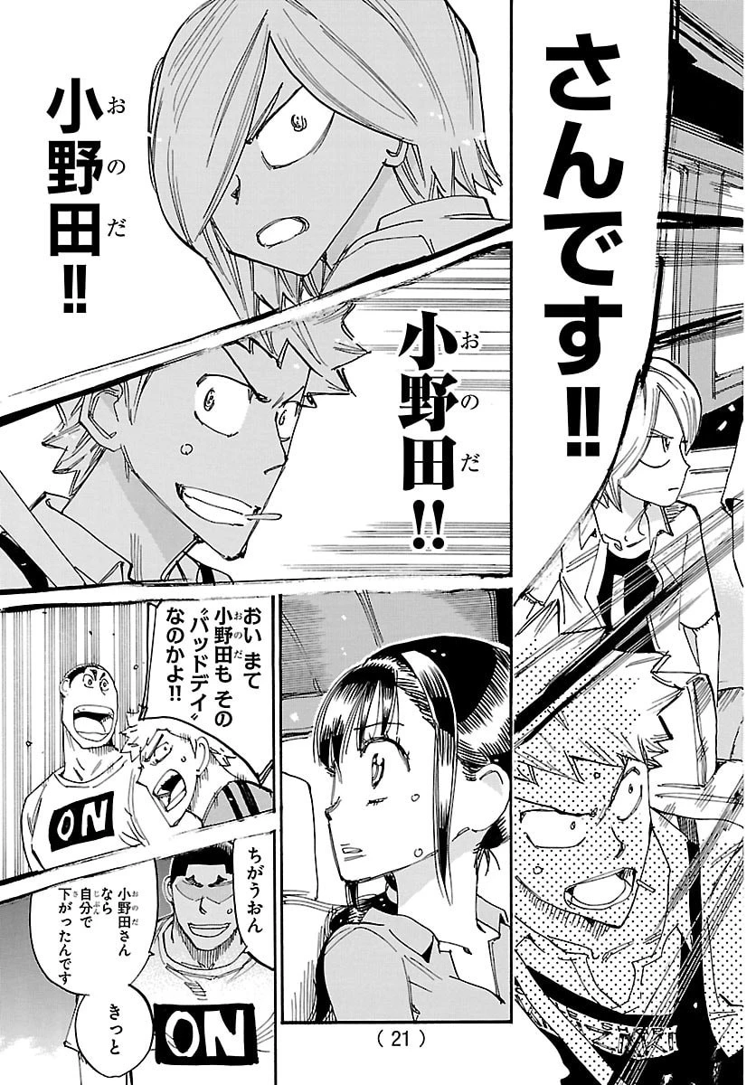 弱虫ペダル 第853話 - 10