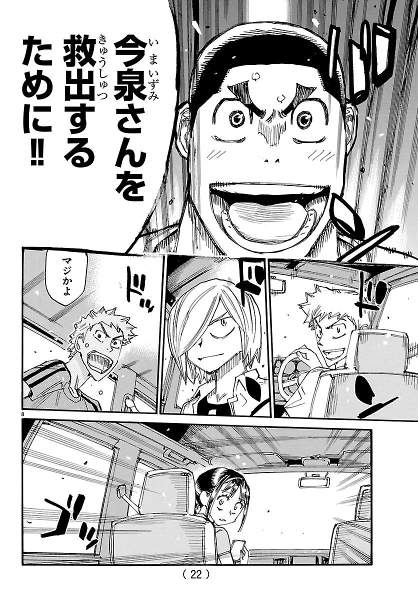 弱虫ペダル 第853話 - 11