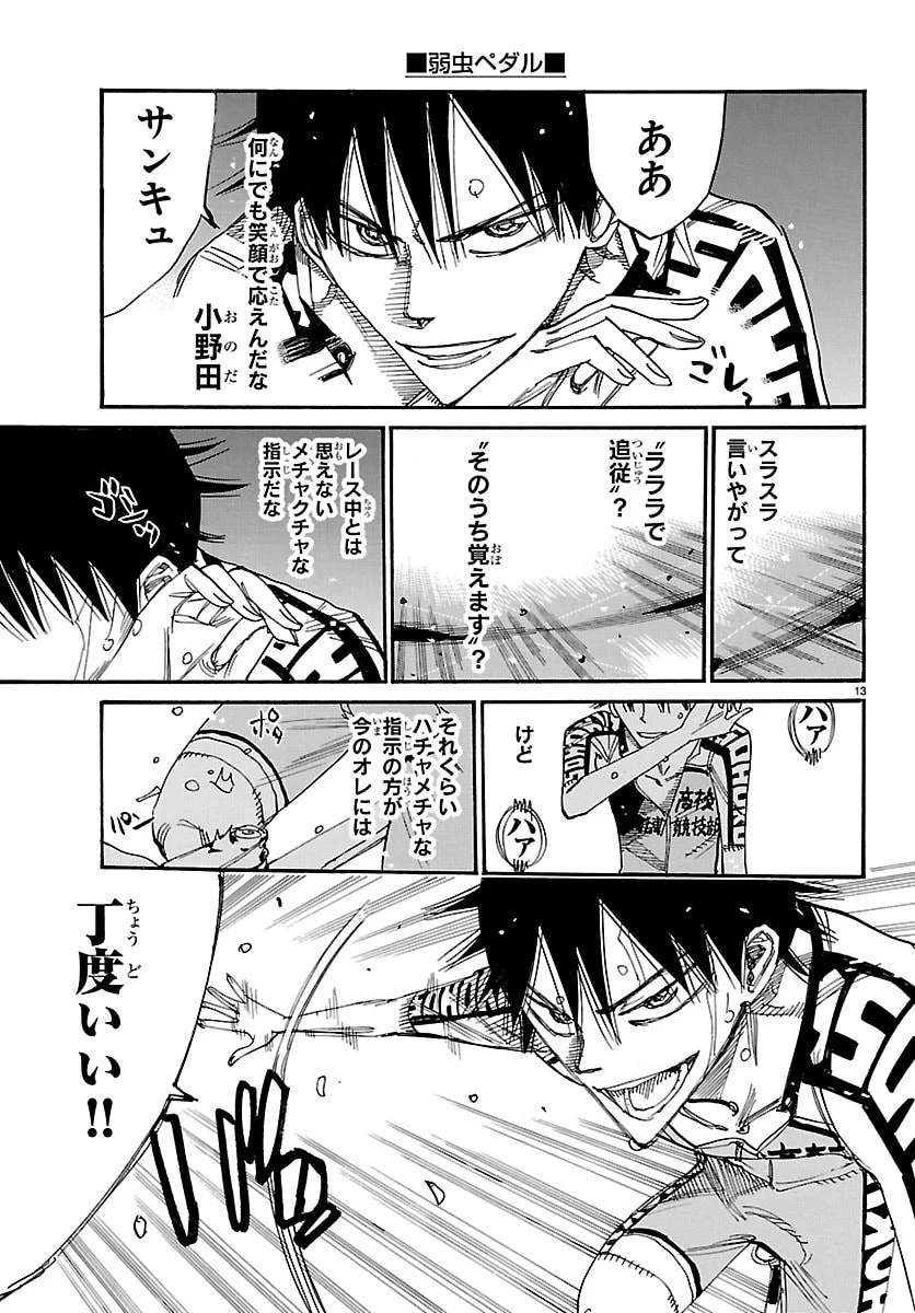 弱虫ペダル 第853話 - 16