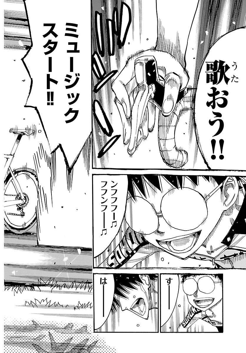 弱虫ペダル 第853話 - 17