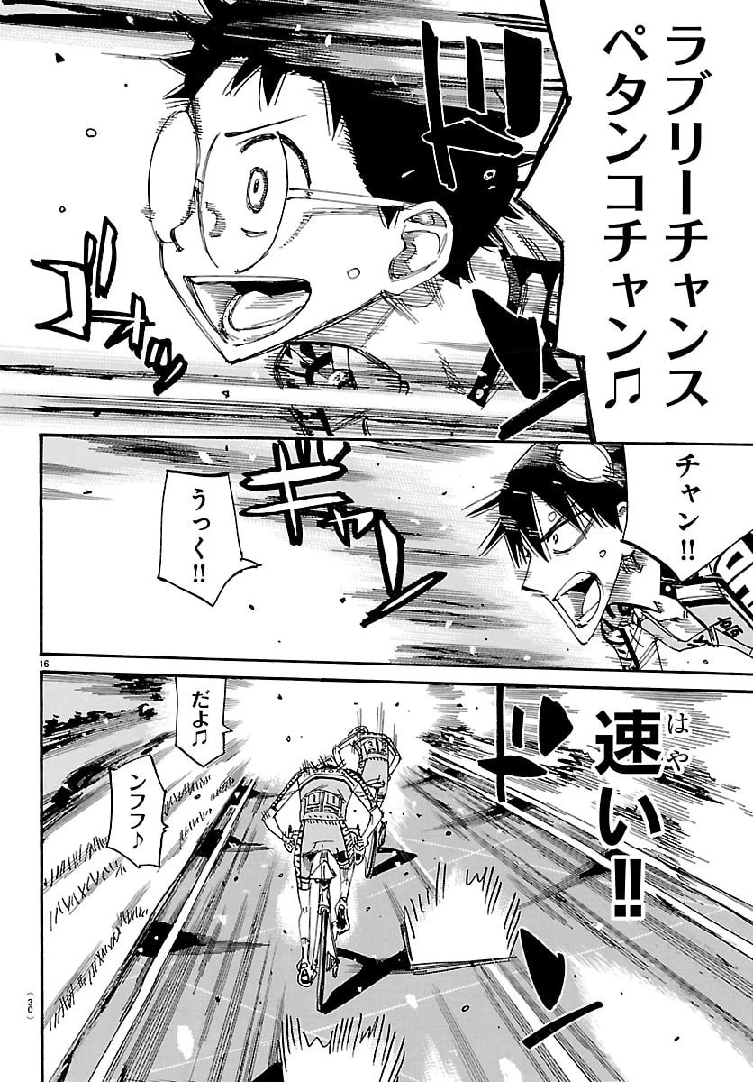 弱虫ペダル 第853話 - 19
