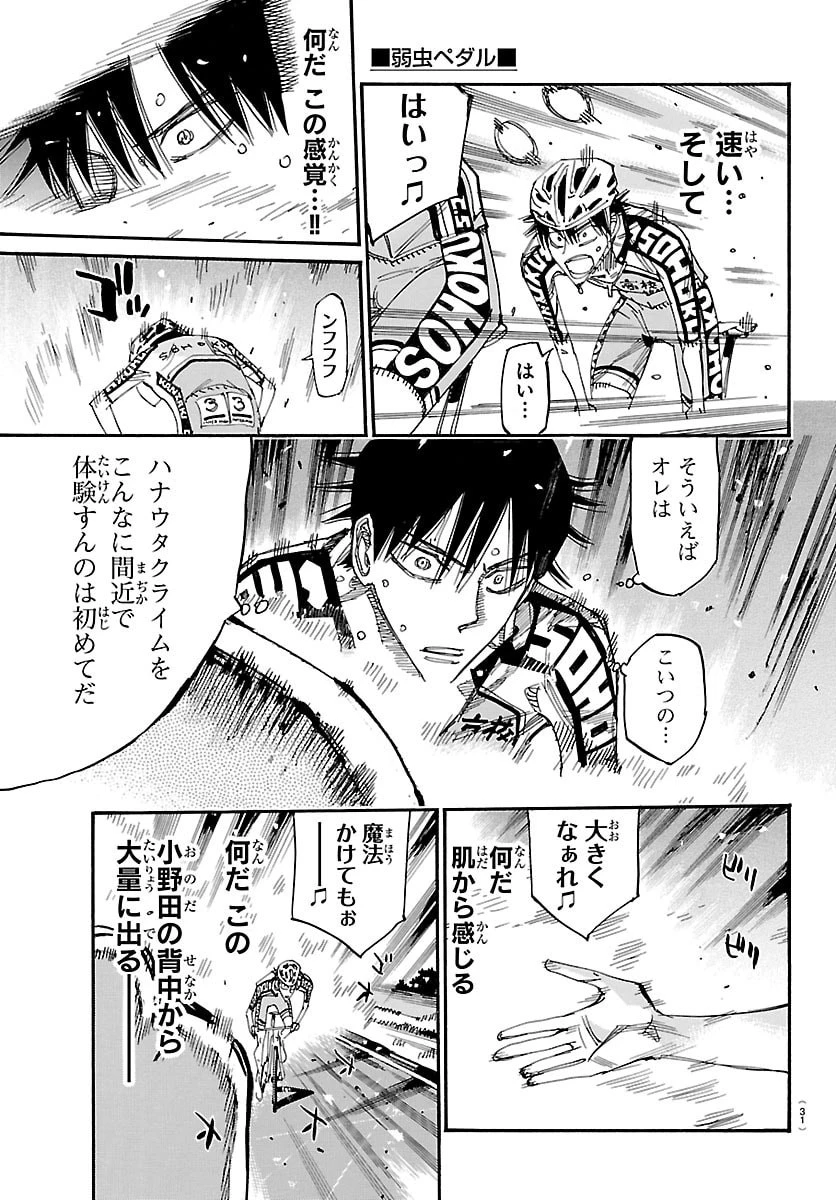 弱虫ペダル 第853話 - 20