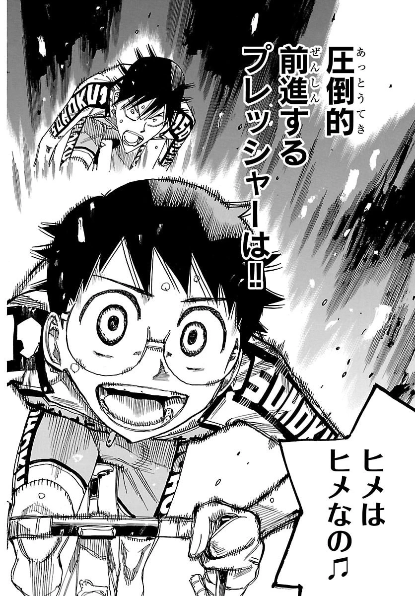 弱虫ペダル 第853話 - 21