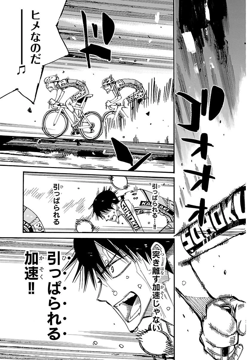 弱虫ペダル 第853話 - 22