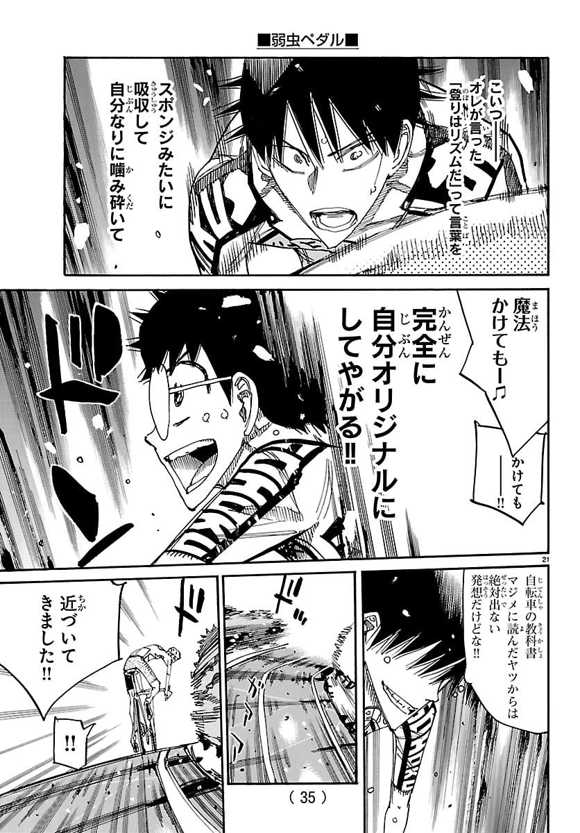 弱虫ペダル 第853話 - 24