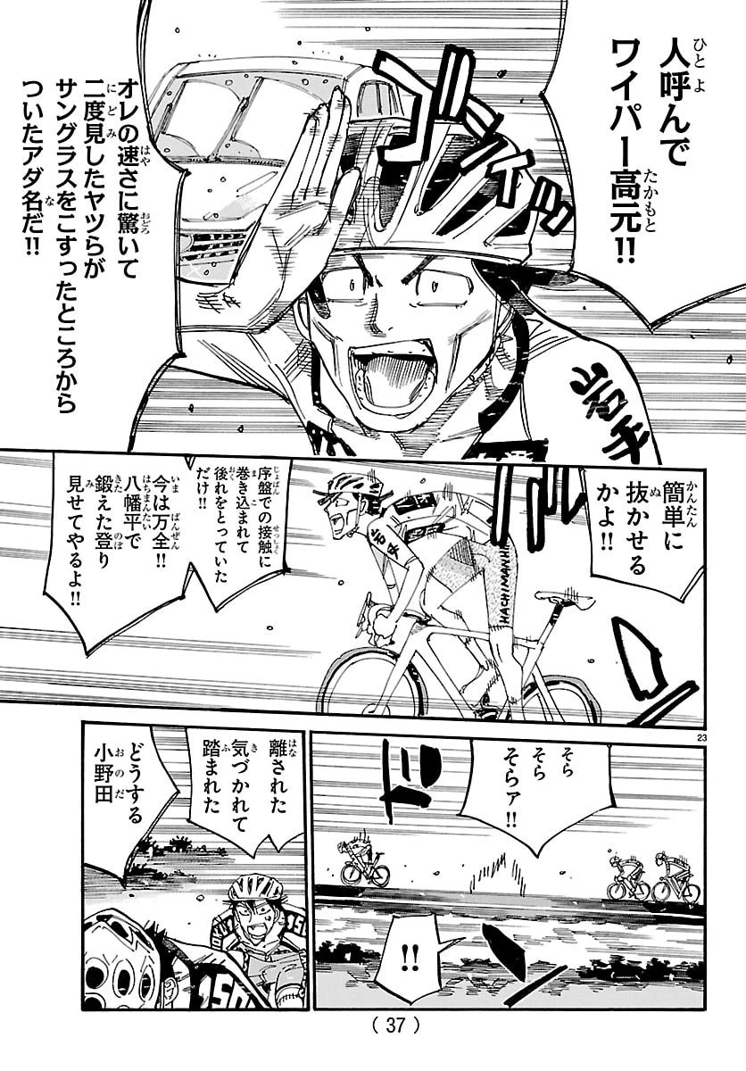 弱虫ペダル 第853話 - 26