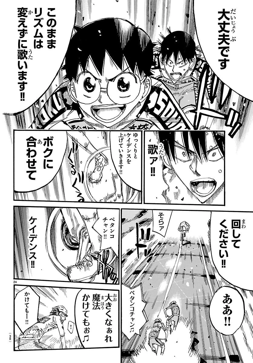 弱虫ペダル 第853話 - 27