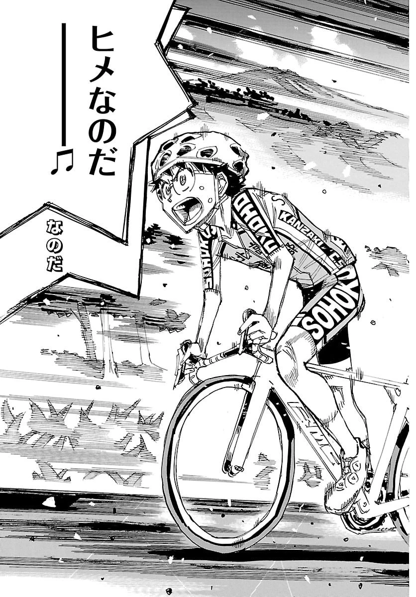 弱虫ペダル 第853話 - 30