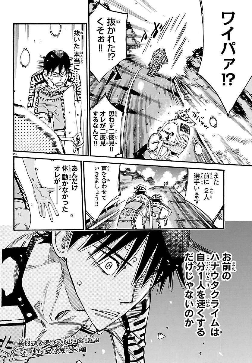 弱虫ペダル 第853話 - 31