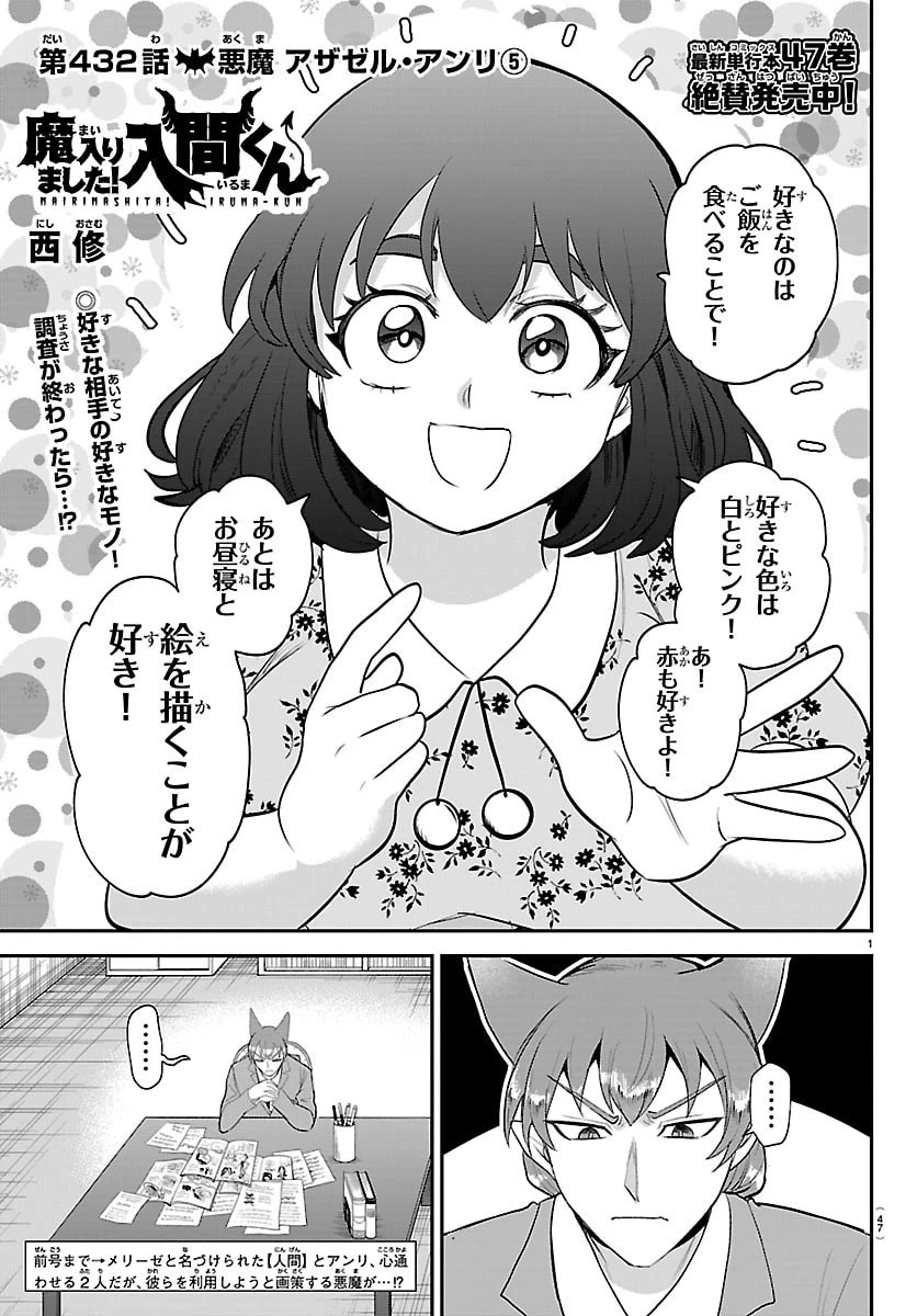 魔入りました！入間くん 第432話 - 1
