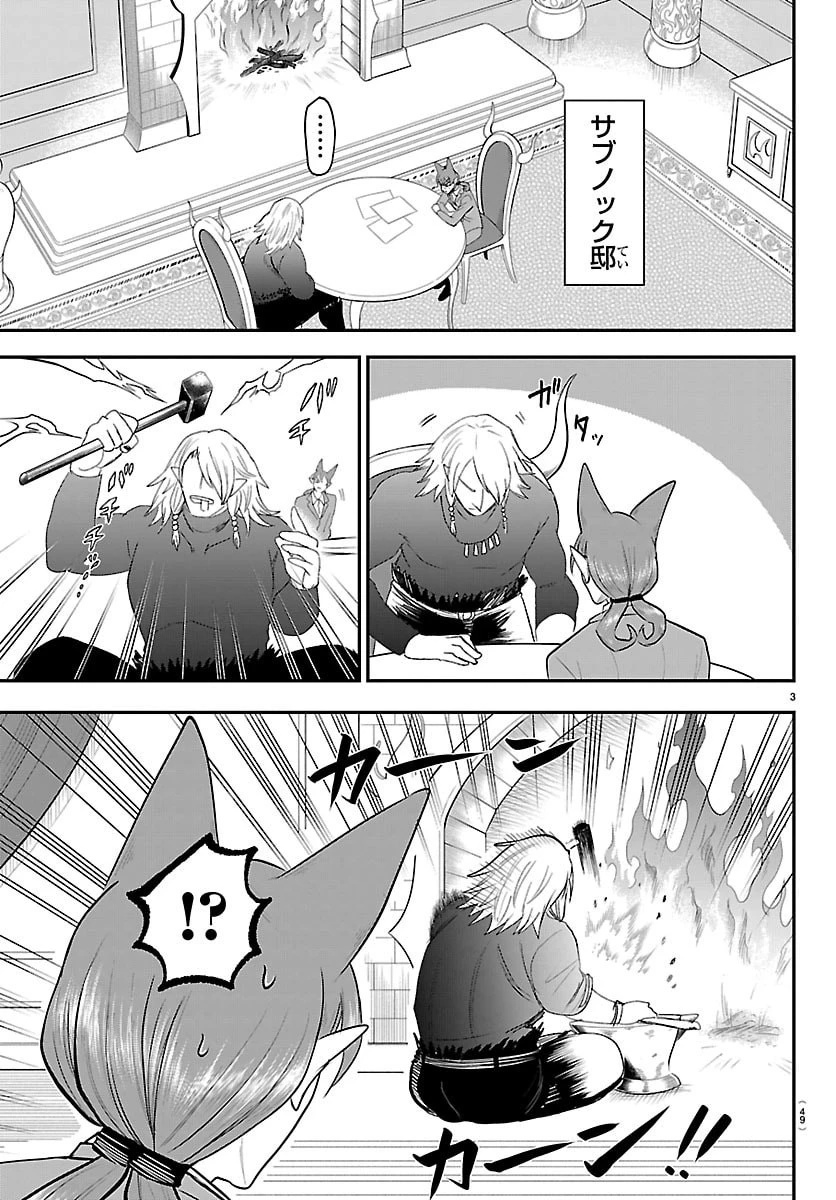 魔入りました！入間くん 第432話 - 3