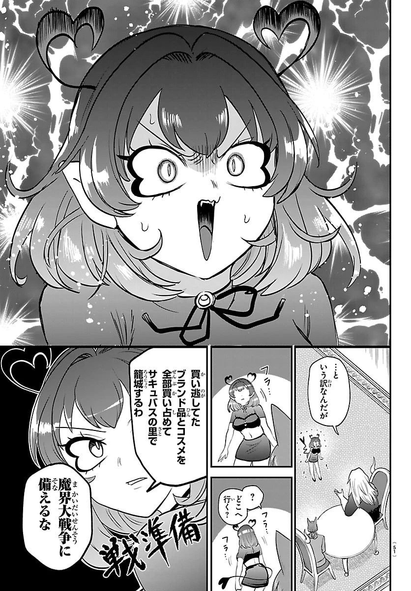 魔入りました！入間くん 第432話 - 5