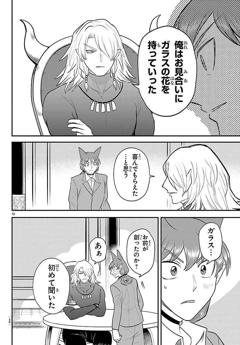 魔入りました！入間くん 第432話 - 10