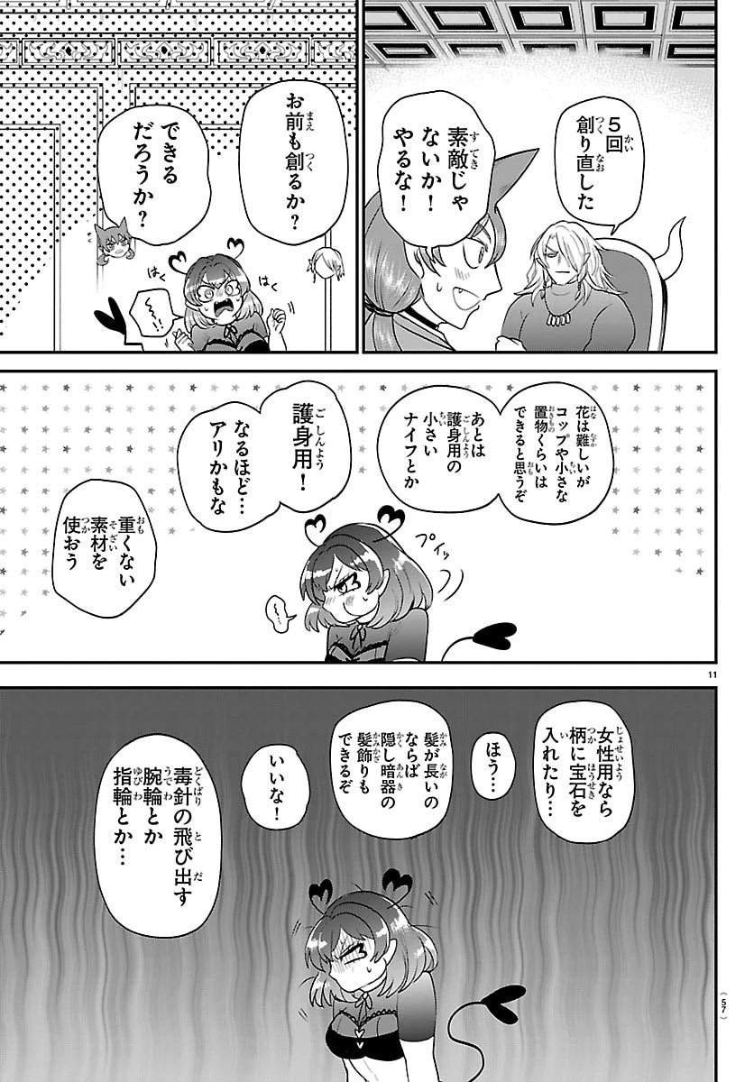 魔入りました！入間くん 第432話 - 11