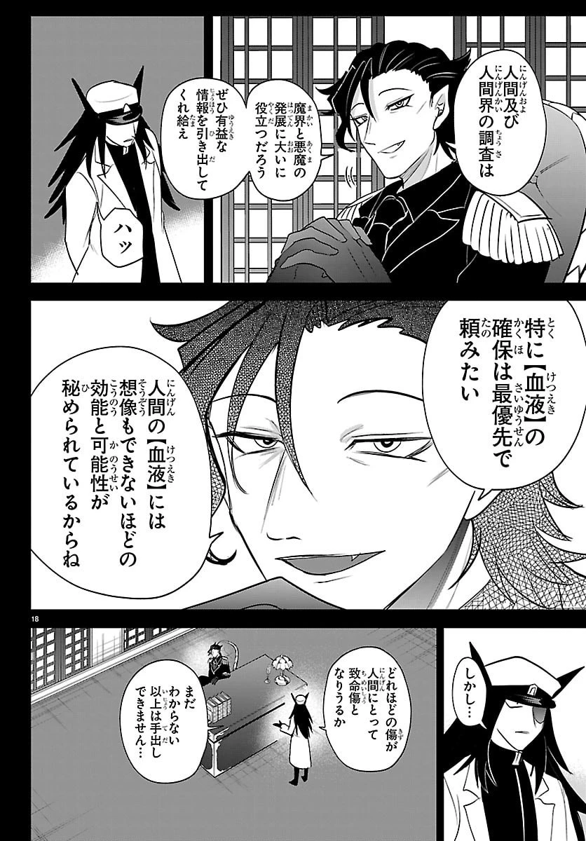 魔入りました！入間くん 第432話 - 18