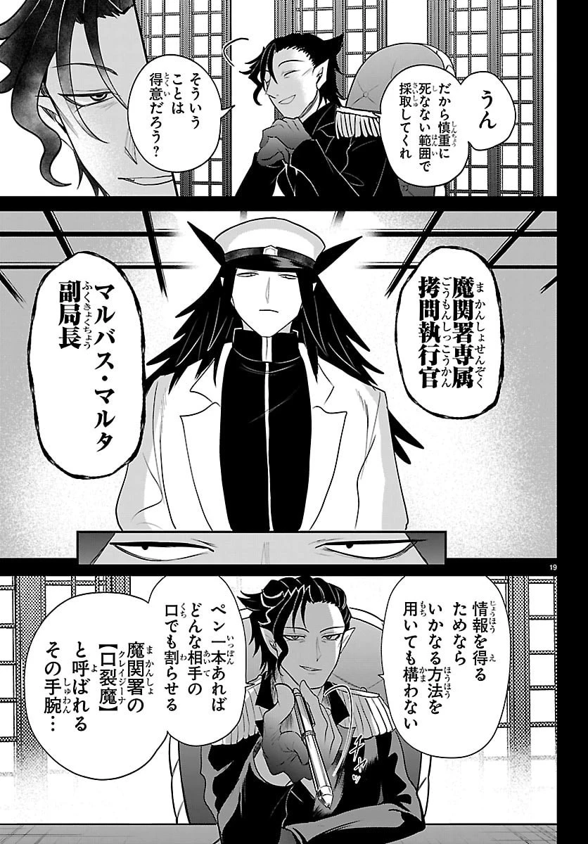 魔入りました！入間くん 第432話 - 19