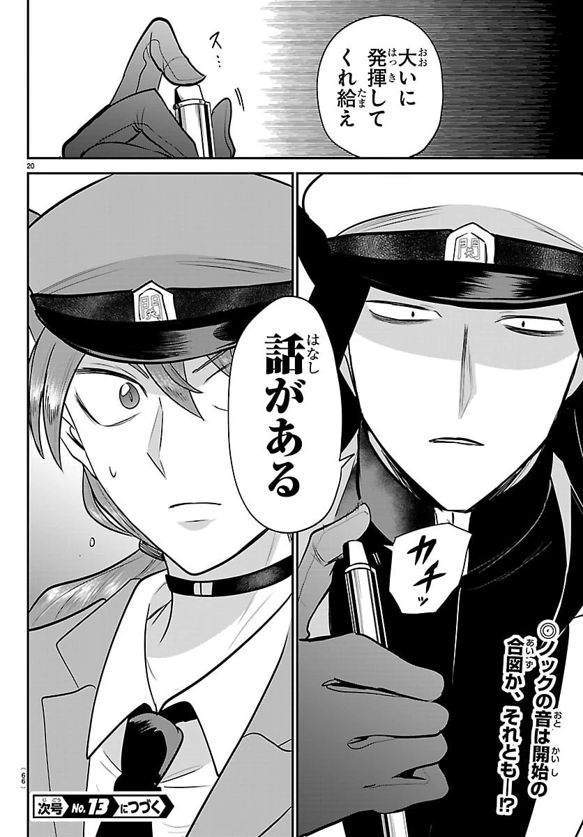 魔入りました！入間くん 第432話 - 20