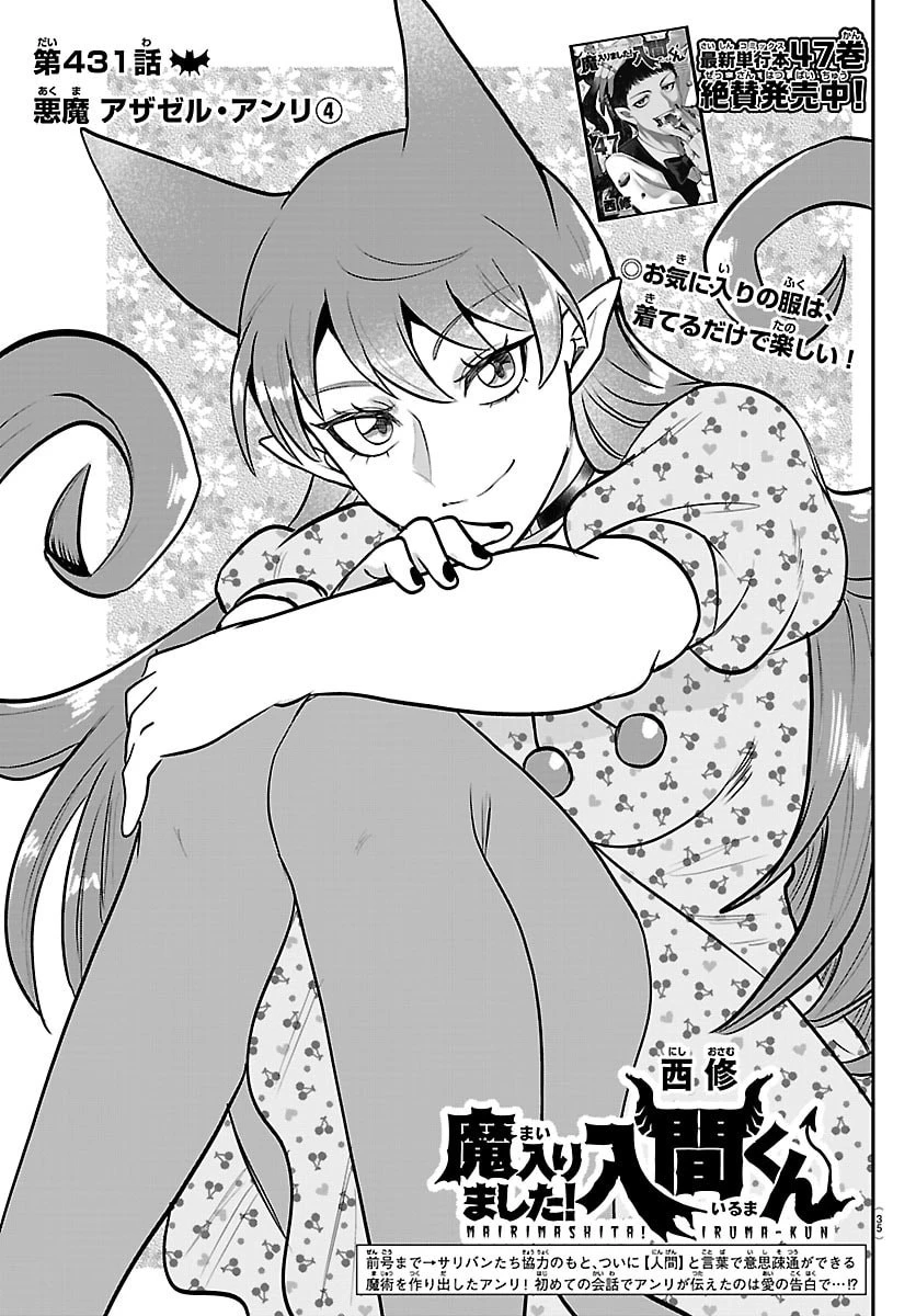 魔入りました！入間くん 第431話 - 1