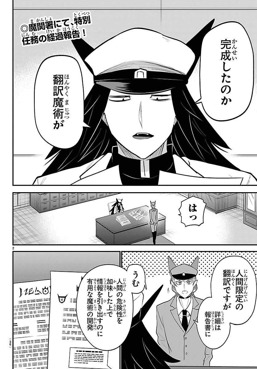 魔入りました！入間くん 第431話 - 2