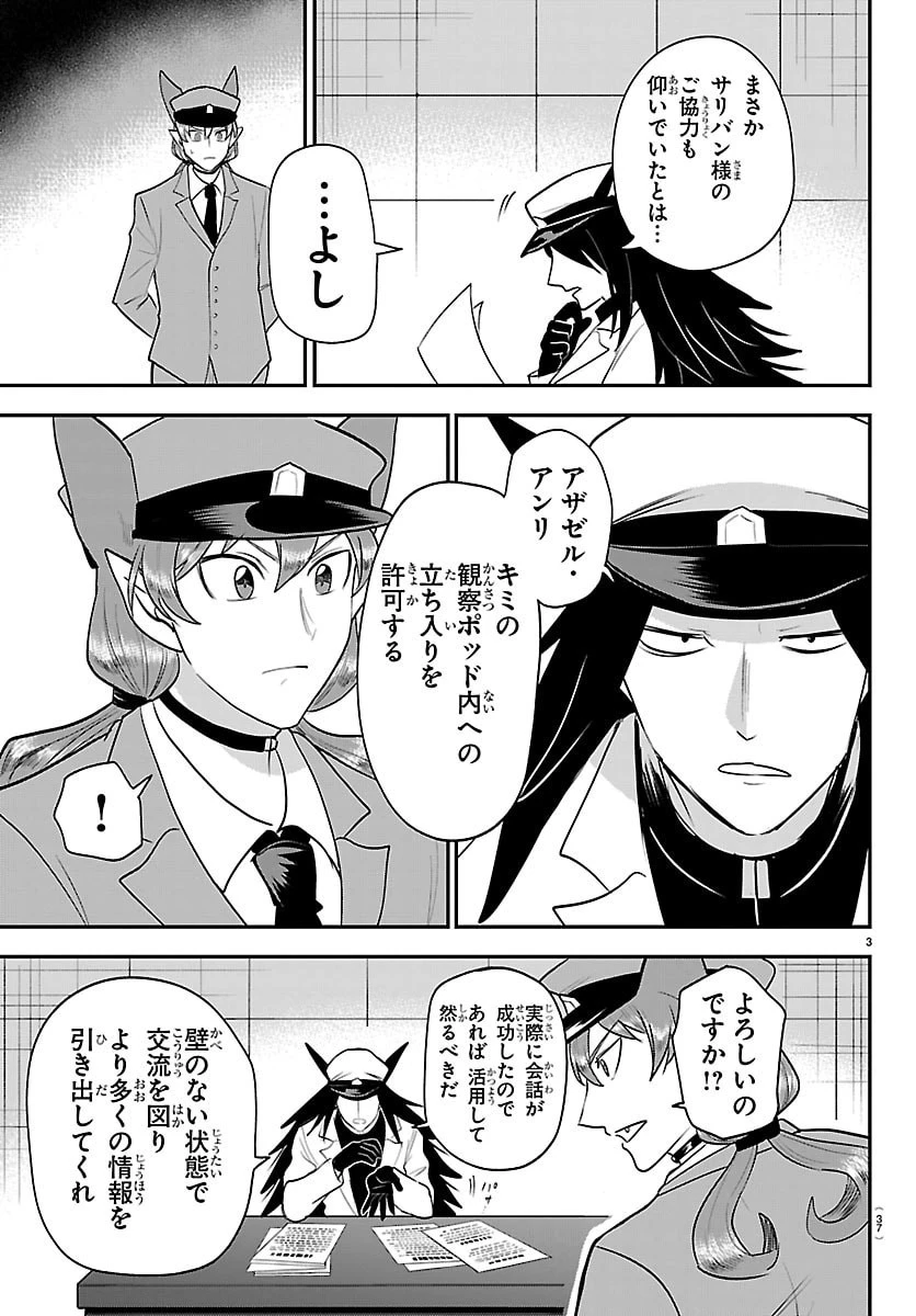 魔入りました！入間くん 第431話 - 3