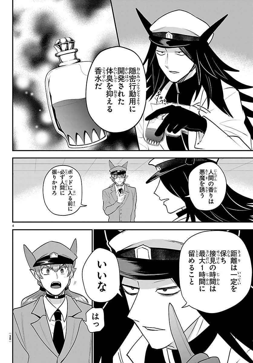 魔入りました！入間くん 第431話 - 4