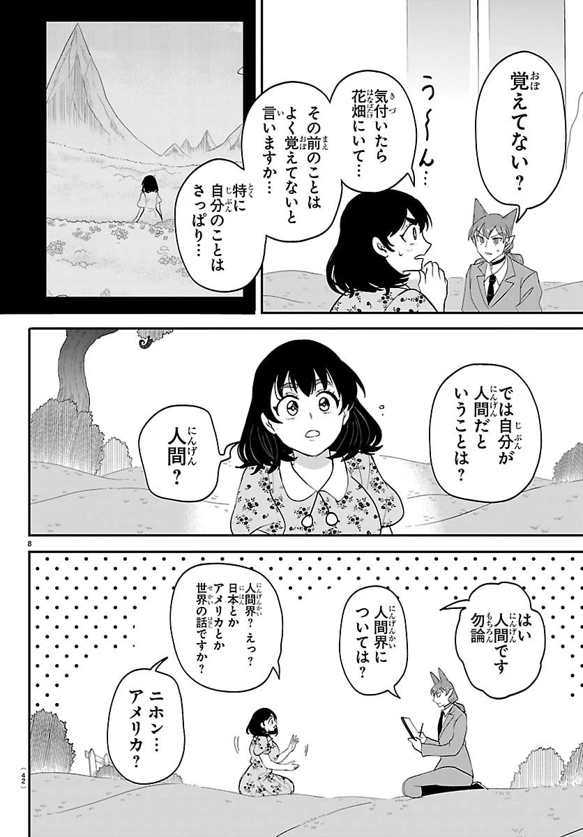 魔入りました！入間くん 第431話 - 8