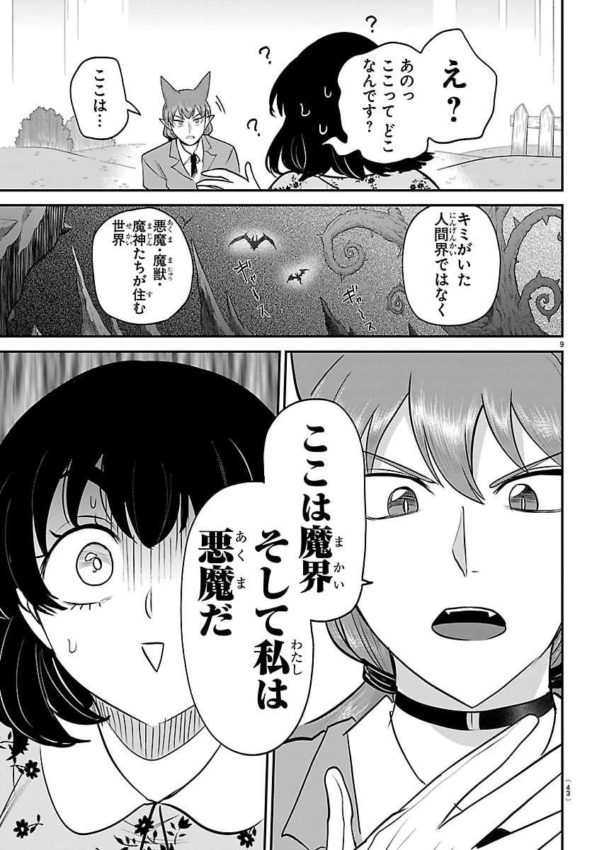 魔入りました！入間くん 第431話 - 9