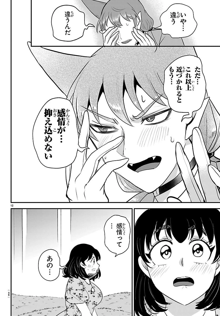 魔入りました！入間くん 第431話 - 12
