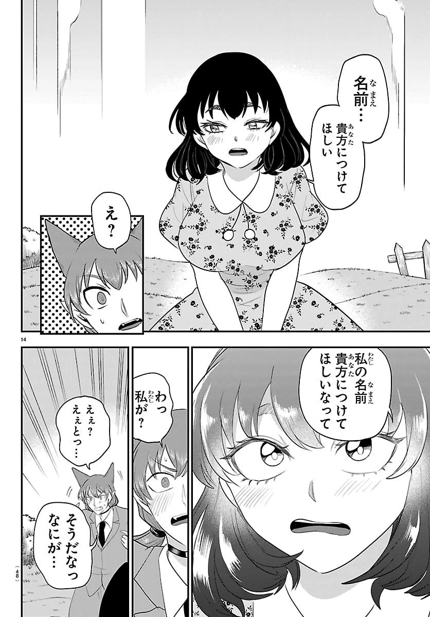 魔入りました！入間くん 第431話 - 14