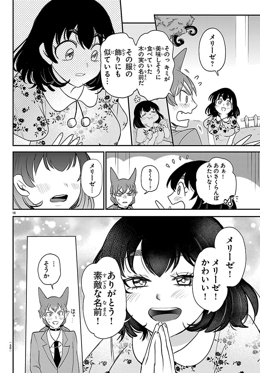 魔入りました！入間くん 第431話 - 16