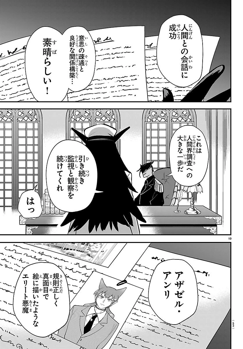 魔入りました！入間くん 第431話 - 19
