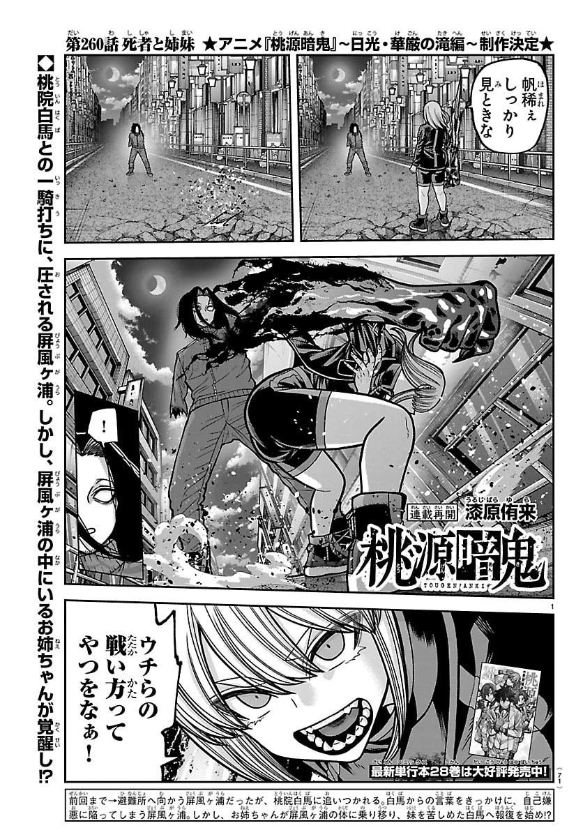 桃源暗鬼 第260話 - 1