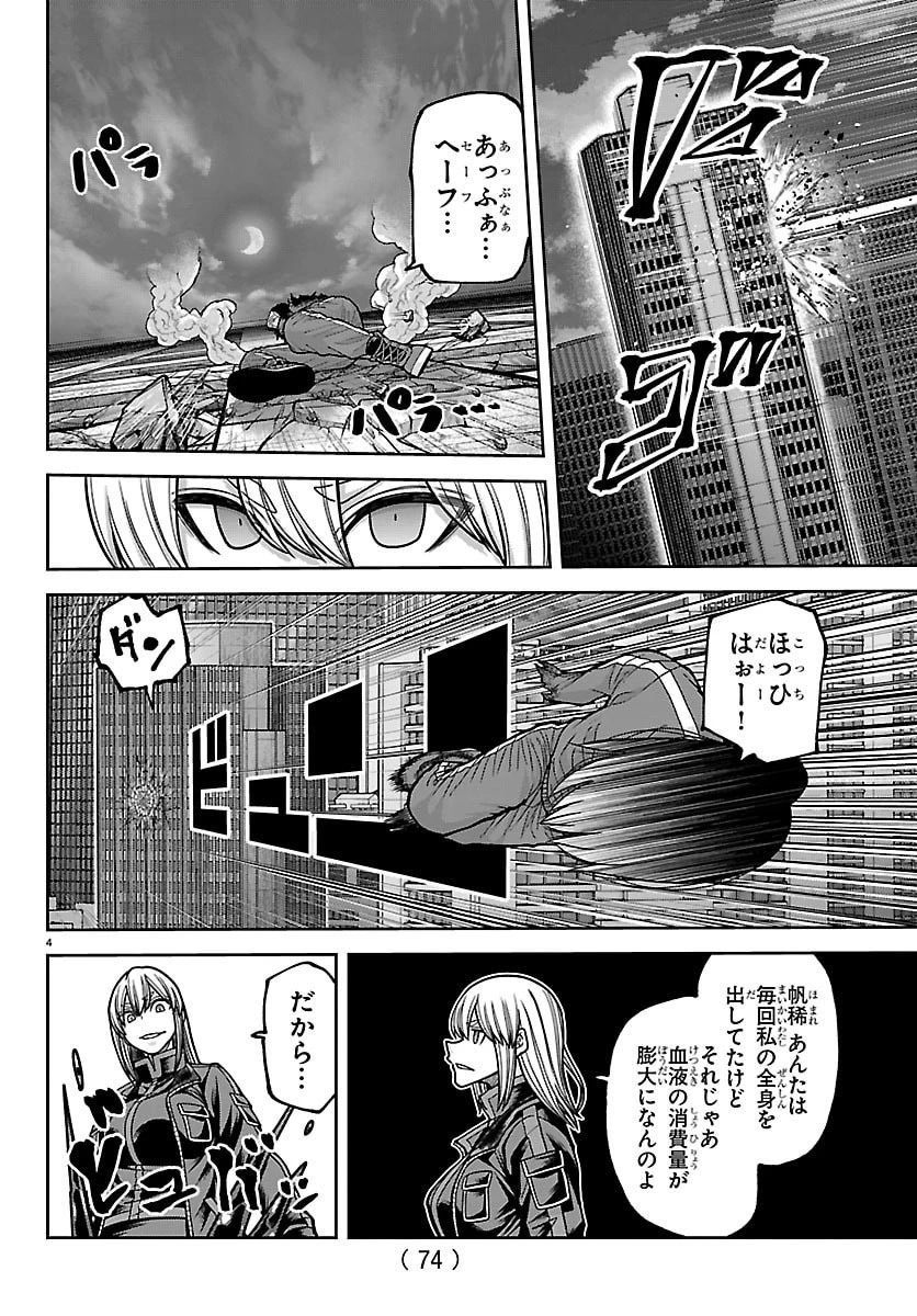 桃源暗鬼 第260話 - 4