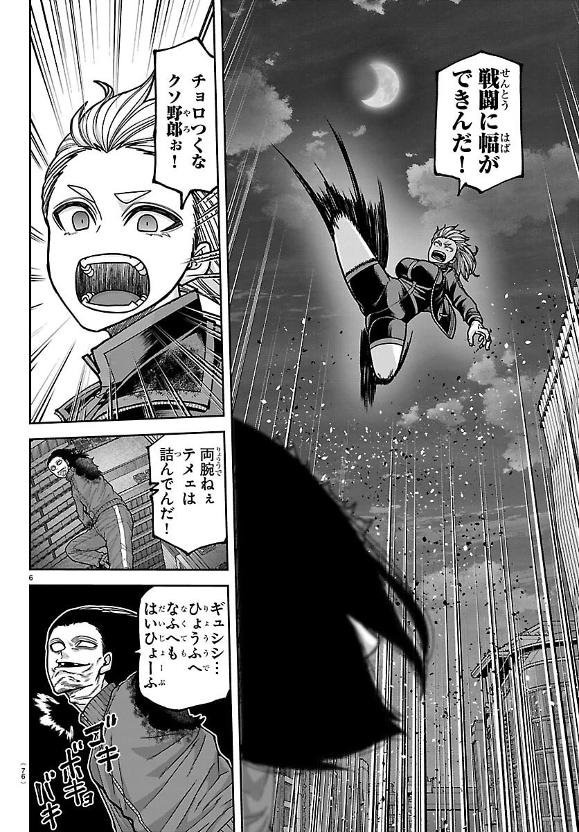 桃源暗鬼 第260話 - 6