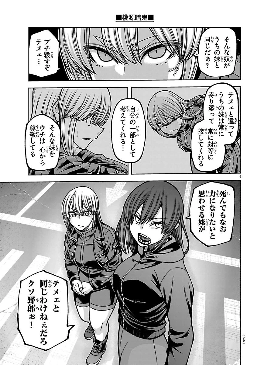 桃源暗鬼 第260話 - 9