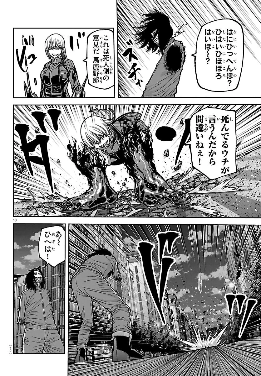 桃源暗鬼 第260話 - 10