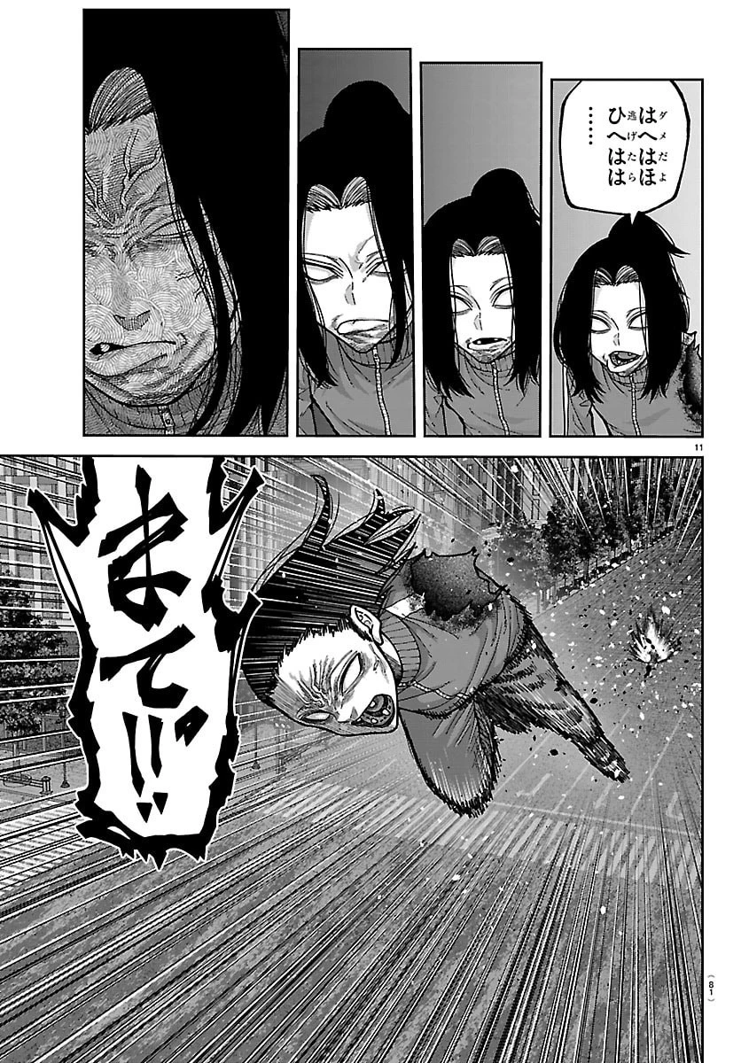 桃源暗鬼 第260話 - 11