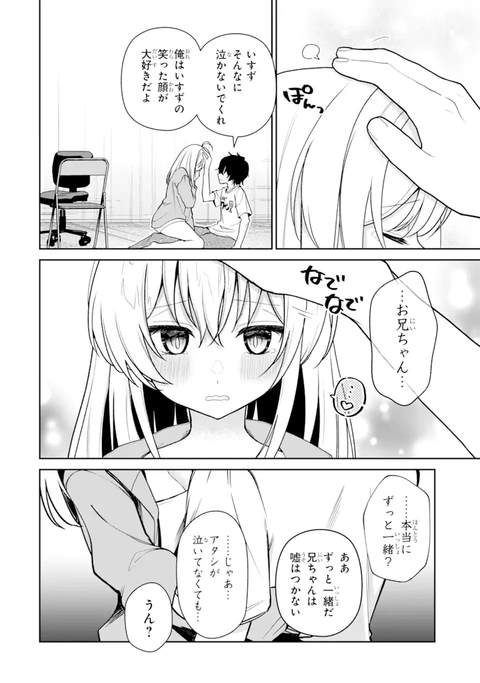 有名VTuberの兄だけど、何故か俺が有名になっていた 第16話 - 2