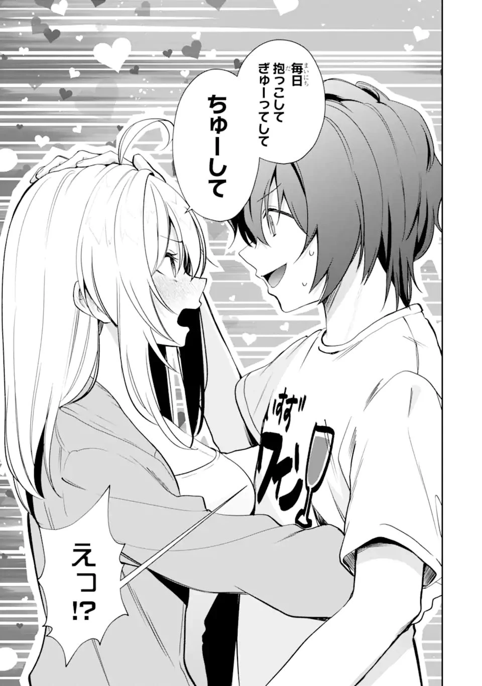 有名VTuberの兄だけど、何故か俺が有名になっていた 第16話 - 3