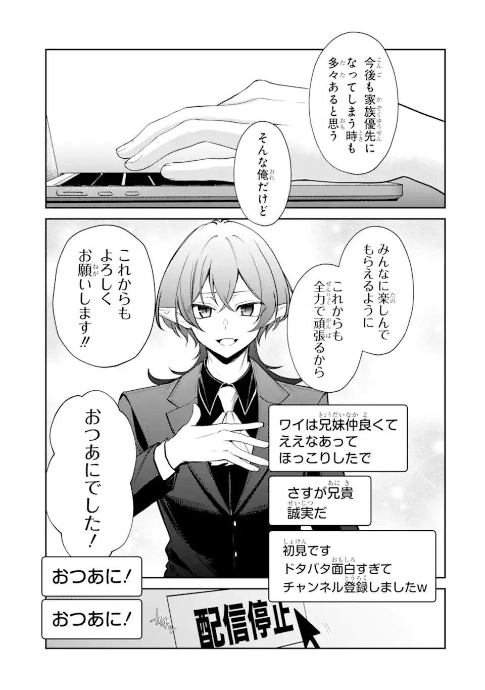 有名VTuberの兄だけど、何故か俺が有名になっていた 第16話 - 9